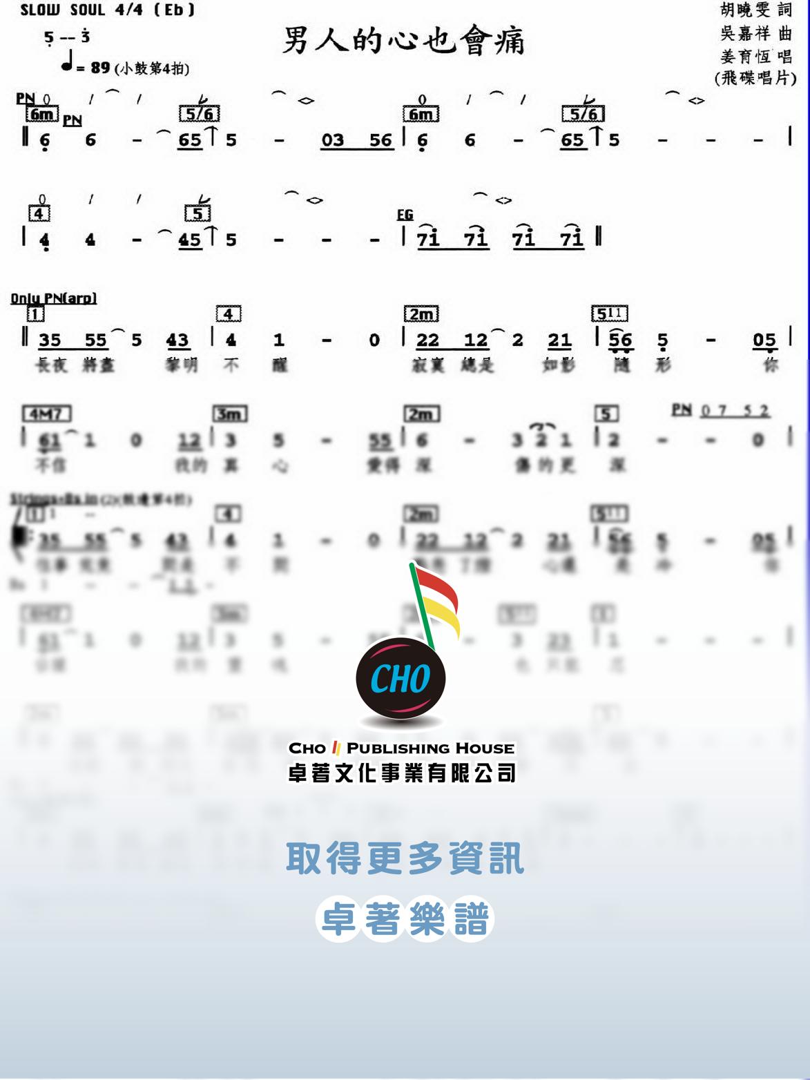 男人的心也會痛